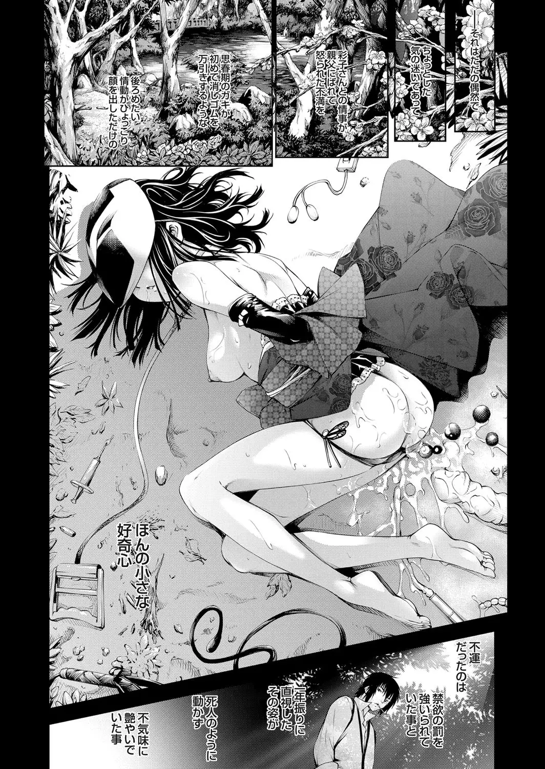 Takaku Uruwashiki sono Shiro de ~OutRape~