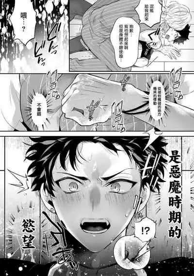 Akuma wa Tengoku ni Ikitakunai! | 恶魔不想上天堂！ Ch. 1-2