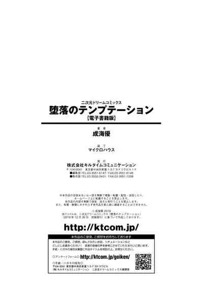 Daraku no Temptation - Fallen Tempation