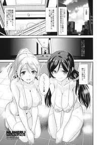 (C86) [Yami ni Ugomeku (Dokurosan)] Numeru Watashitachi (Love Live!)