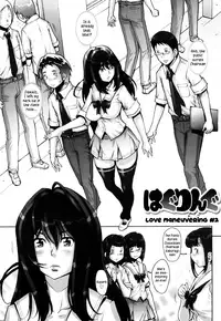 [Sengoku-kun] Haguringu | Love Maneuvering Ch. 1-4 [English] [EHCOVE]