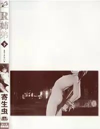 [Yoriu Mushi] R Shitei Ge