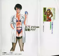 [Minor Boy] JUN-JYO Hoken Club