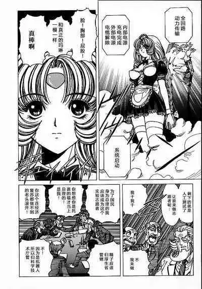 [Nonomura Hideki] Soreyuke Marin-chan ~Kanzenban~ 1[Chinese] [Decensored]