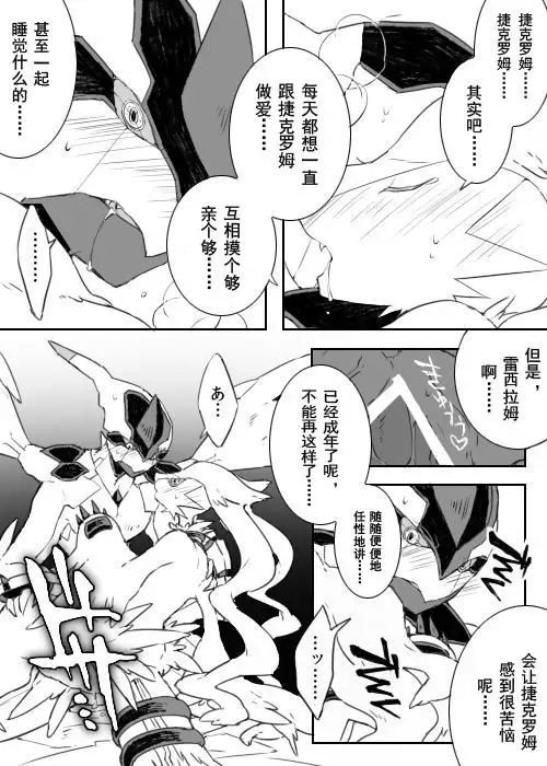 Zekrom-kun, Suwareru | 被舌吻的捷克罗姆