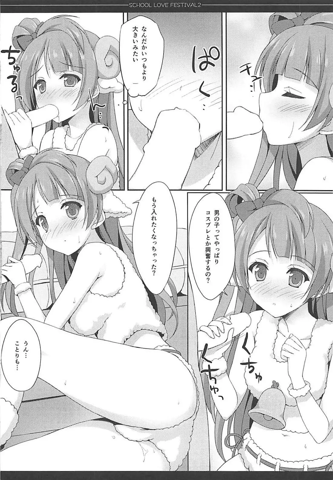 Love Collection! 【4season lovelive! 総集編】