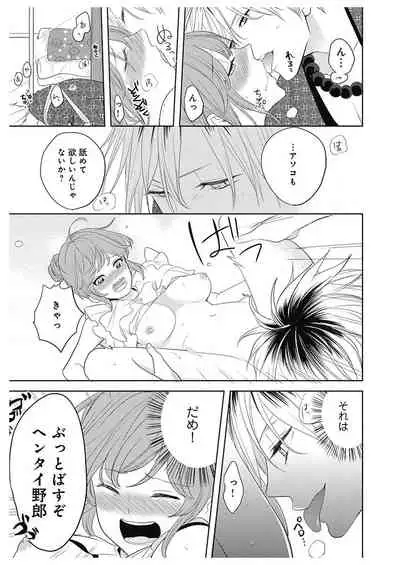 ふとんとこたつ~愛用の寝具が擬人化したら、恩返しに愛されまくる逆ハーレムが待っていました~