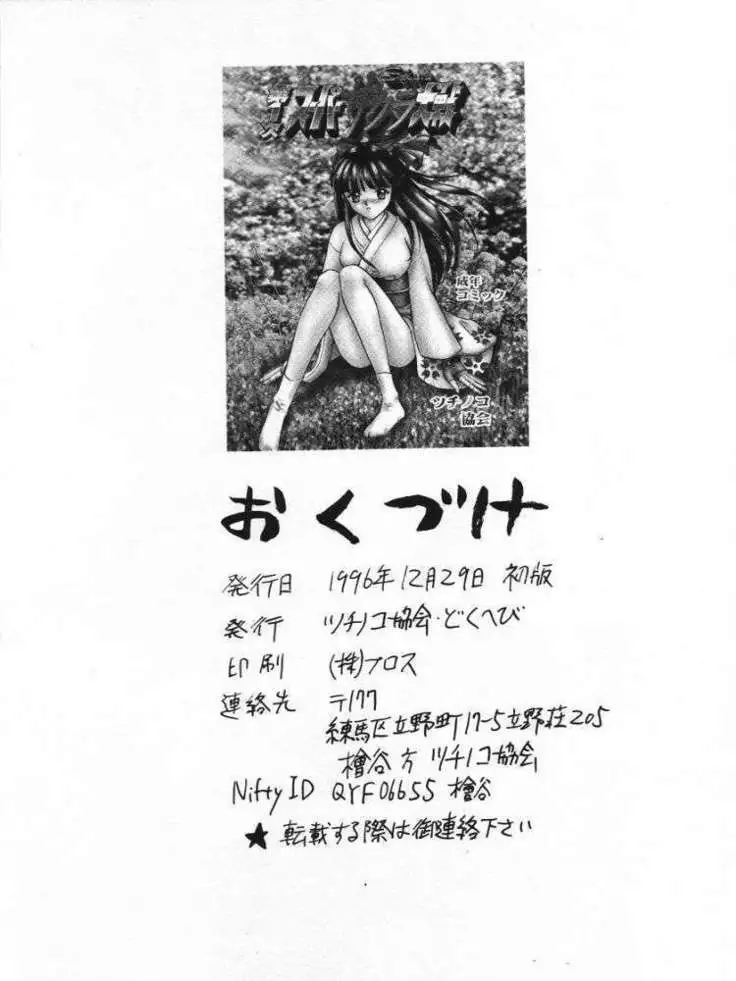 Dai 1-ji Super Sakura Taisen