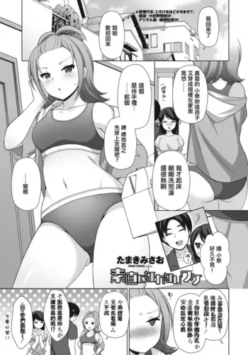 [Tamaki Misao] Sunao ni Narenai Wake (COMIC Penguin Club 2023-11 & 12) [Chinese] [Digital]