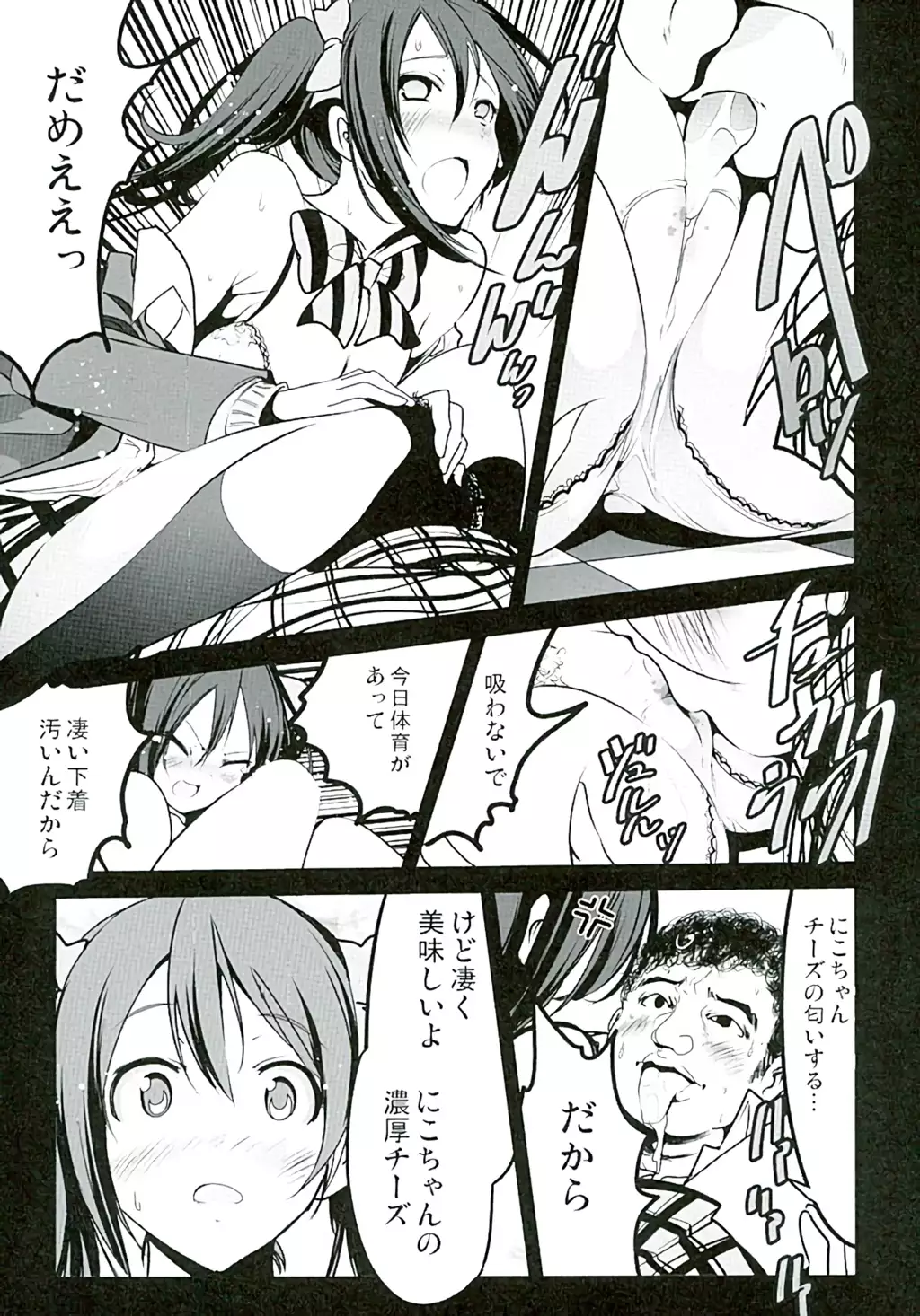 School Idol Intaishite, Otasa no Hime Hajimemashita