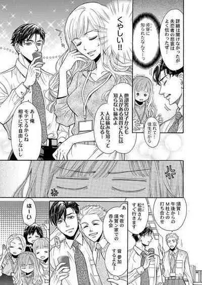 Nando Daka Retatte, Sukini Nanka Naranai yo 1