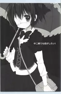 (C85) [Milk Pudding (emily, starfox)] Rikka Koi (Chuunibyou demo Koi ga Shitai!)