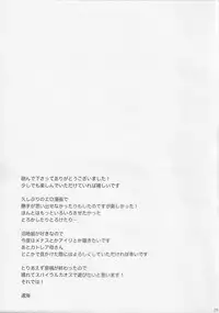 (C77) [Megame (Enkai)] Toromero! (Queen's Blade)