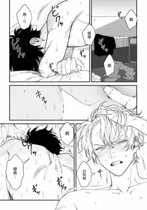 Shitto wa Ai wo Kumoraseru | 嫉妒让爱蒙上阴翳 Ch. 1-3