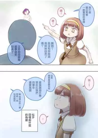 [KANAOSU (kana♂)] Kanchigai Otokonoko (1) | 伪娘的误会(1) [Chinese] [瑞树汉化组]