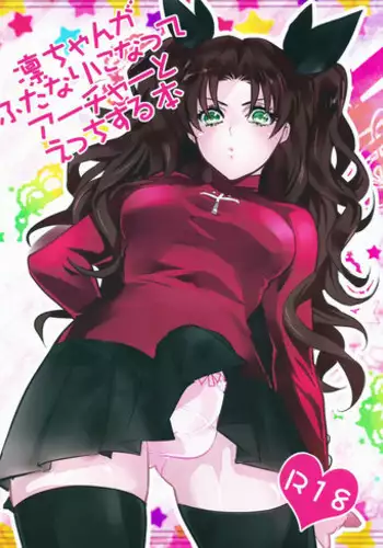 (SUPER22) [1000+10 (Atsuyu, Douiukotonano)] Rin-chan ga Futanari ni Natte Archer to Ecchi Suru Hon (Fate/stay night)