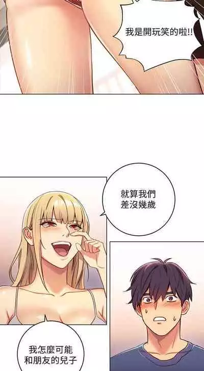 【周二连载】继母的朋友们（作者：Red-A&頸枕） 第1~42话