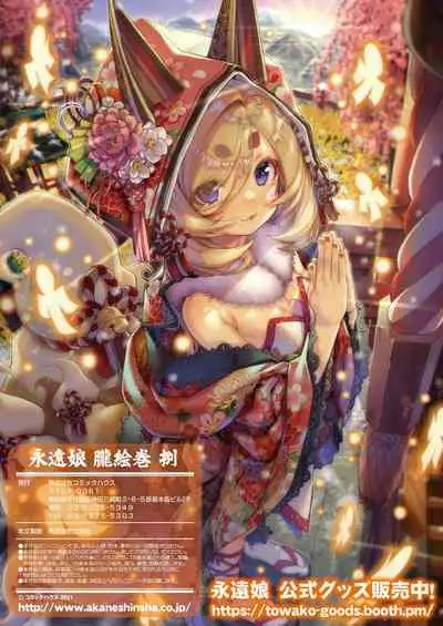 Towako Oboro Emaki Hachi