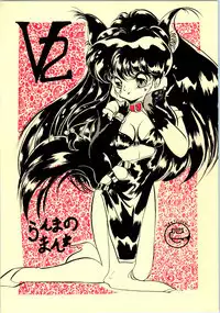 Ranma no Manma Bangai-hen V2