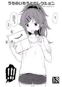 Uchi no Imouto Selection