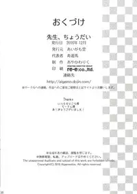 [Aigamodou (Ayakawa Riku)] Sensei, Choudai (Girls und Panzer) [Digital]