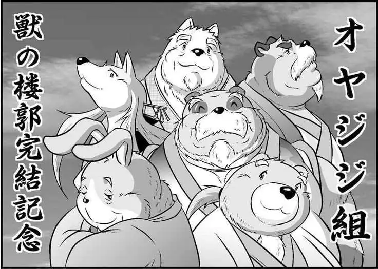 Kemono no Roukaku Matsuri