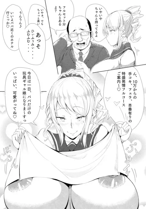 Gal Bitch o Fukujuu Saseru Hon