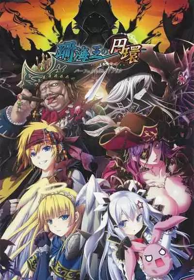 Sankai Ou no Yubiwa Perfect Guidebook