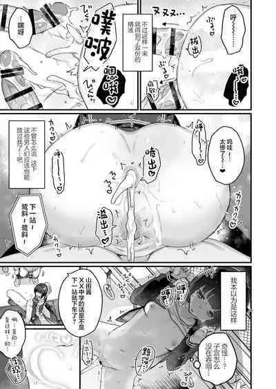 Naritakunai no ni Succubus ni Natte Shimatta Yamada-san Densha Rankou Hen