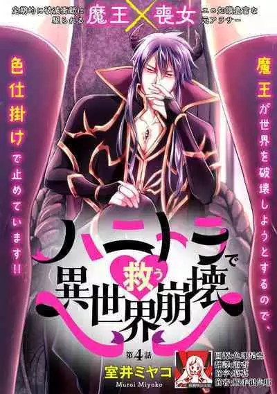 hanitora de sukuu i sekai hōkai | Honey Trap可以防止異世界崩壞 1-4