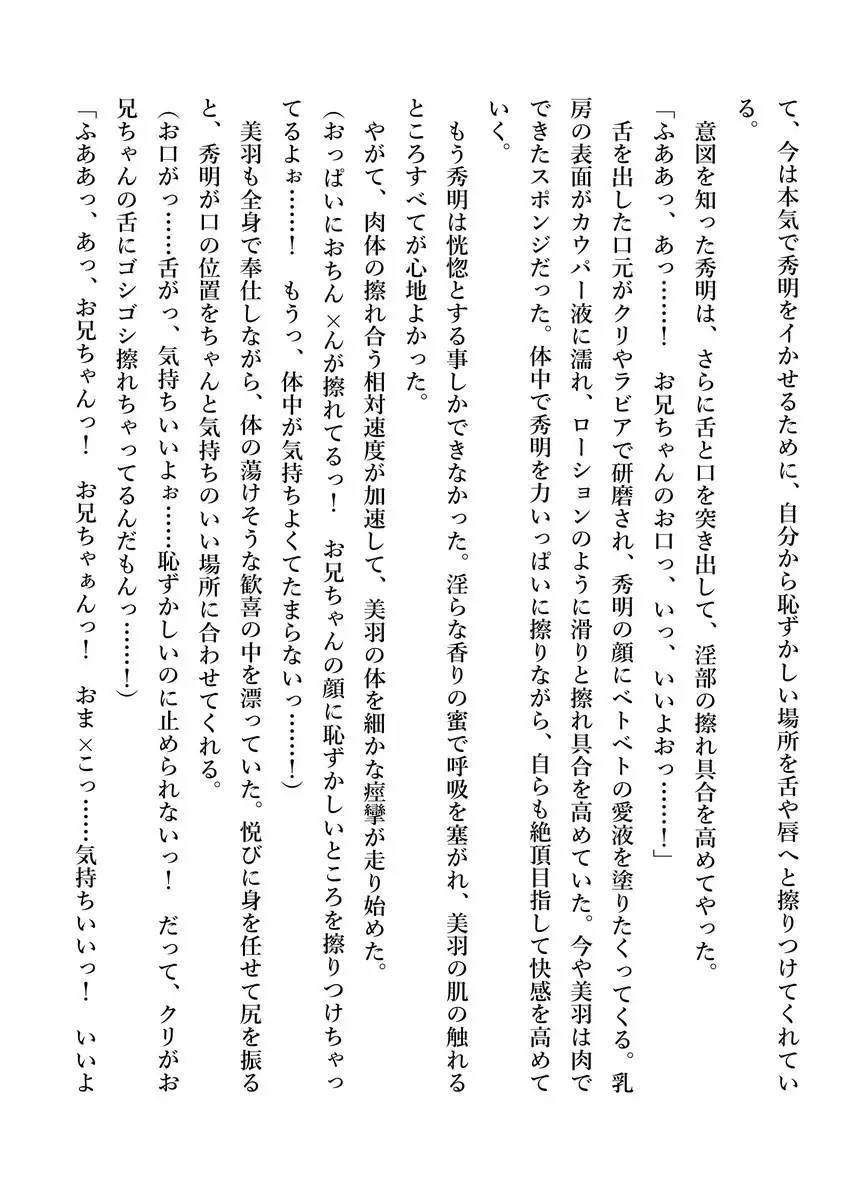 Imouto no Miu ga Zenbu Shite Ageru!