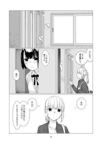 Kurokami Joshi o Tonikaku Medetai 3