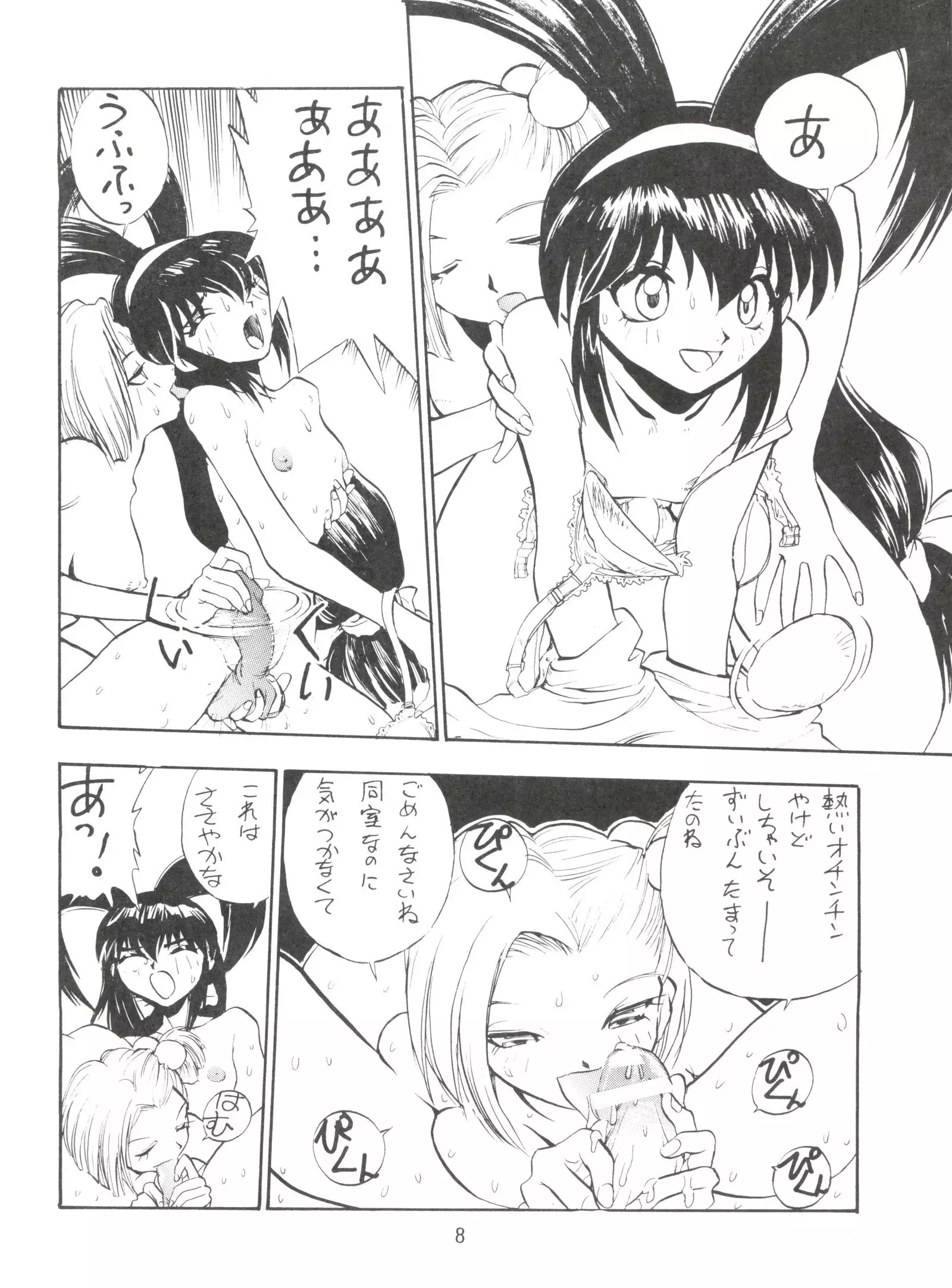 Dengeki Inuoh 1997 Winter