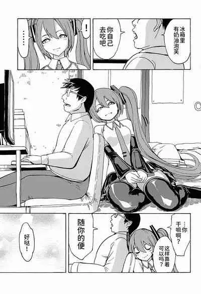 (C83) [Dairiseki (Hakaba)] Seidorei Utahime (VOCALOID) [Chinese] [BLUE氪个人翻译]