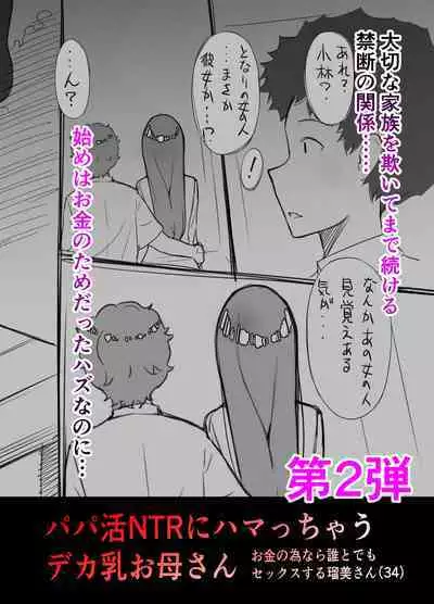 Hitozuma Matching Appli de Papakatsu NTR ni Hamacchatta Dekachichi Okaa-san