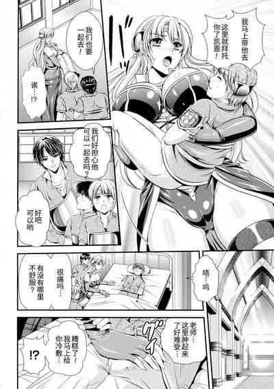 Sensei wa Boku-tachi no Mono