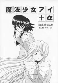 (C63) [Rose Water (Ayanokouji Haruka)] Cats Ai (Mahou Shoujo Ai)