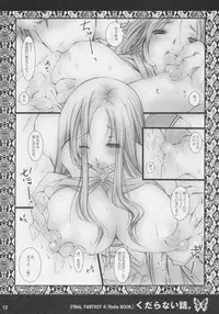 (C68) [1st.M's (Hayami Osamu)] Kudaranai Hanashi. (Final Fantasy IV)