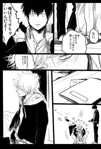 (SPARK7) [Paraiso (Harada)] Ochiru (Gintama)