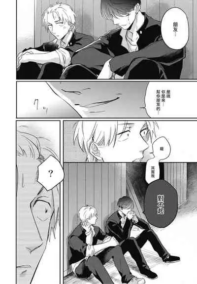 [Tobi Washio] Ryuuku Ai Utsu | 龙虎搏爱 Ch. 1-3 [Chinese] [拾荒者汉化组] [Digital]