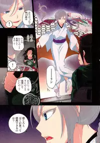 Onaka ni Ippai, Ayakashi no Tane