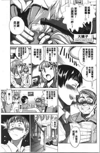 [DISTANCE] Hinata Hinata plus | 淫蕩妹♡日向妹 plus [Chinese]