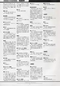 CROSS†CHANNEL Official Setting Materials