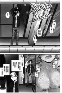 [Sumiya] Bitches Plan [Chinese]