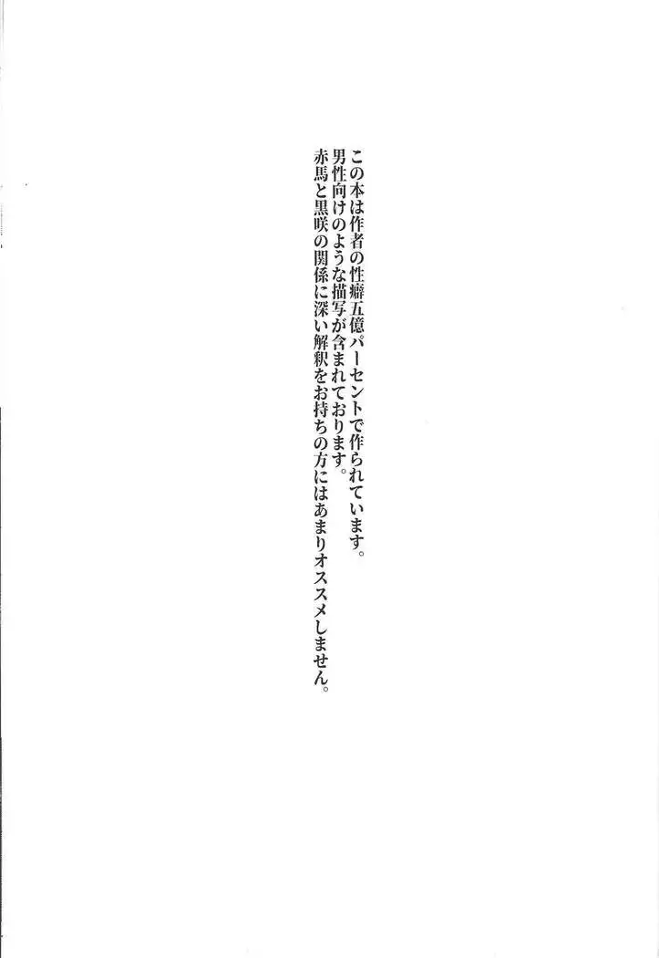 Kurosaki Shun to Akaba Reiji wa fujun'na kankei o musunde iru.