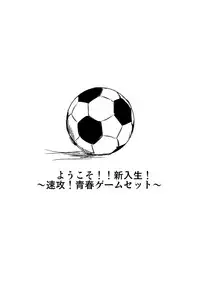 [H-SQUAD (Guglielmo)] Youkoso!! Shinnyuusei! ~ Sokkou! Seishun Game Set ~ [Digital]