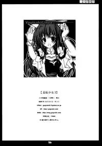 (C77) [Yagisaki Ginza (Yagami Shuuichi)] Shuuchi Shoujo 3 (Sora no Otoshimono)