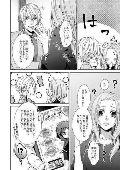 俺のためだけに鳴いて? 第3-11話