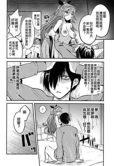 Yamakaze to Nakayoku Naru made