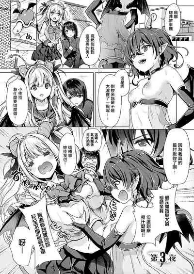 Succubus Company ch.1-6